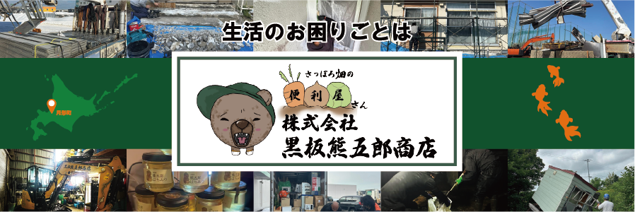 黒板熊五郎商店